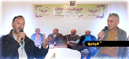 شاهدوا.. جمعية العطاء للتنمية تنظم لقاء تواصليا لمناقشة المشاكل التي يعيشها حي بويزازان شاهدوا.. جمعية العطاء للتنمية تنظم لقاء تواصليا لمناقشة المشاكل التي يعيشها حي بويزازان