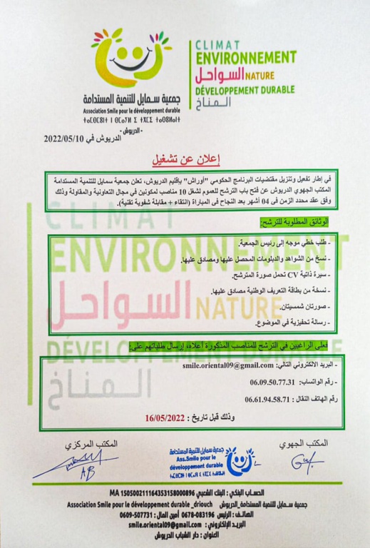 جمعية سمايل تعلن فتح باب الترشيح لـ 10 مناصب شغل بالريف جمعية سمايل تعلن فتح باب الترشيح لـ 10 مناصب شغل بالريف