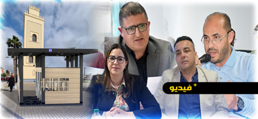 شاهدوا.. المرافق الصحية تحظى بإجماع في مجلس جماعة الناظور