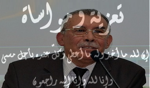 تعزية في وفاة نجل الأستاذ والزميل محمد بودهان