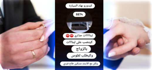عريس الغفلة.. نصاب وعشيقته يتجولان بالناظور لإيهام الفتيات بالزواج