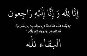 تعزية في وفاة المرحوم المهدي أشركي والد الدكتور طارق أشركي تعزية في وفاة المرحوم المهدي أشركي والد الدكتور طارق أشركي