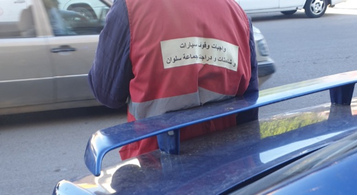 يهم عامل الناظور.. جماعة سلوان تلزم المواطنين بأداء ثمن توقيف سياراتهم في الشوارع العمومية يهم عامل الناظور.. جماعة سلوان تلزم المواطنين بأداء ثمن توقيف سياراتهم في الشوارع العمومية