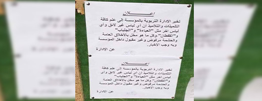 صور.. ثانوية بالناظور تمنع التلميذات من ارتداء الجلباب أو العباءة كونها "تخدش الحياء" صور.. ثانوية بالناظور تمنع التلميذات من ارتداء الجلباب أو العباءة كونها "تخدش الحياء"