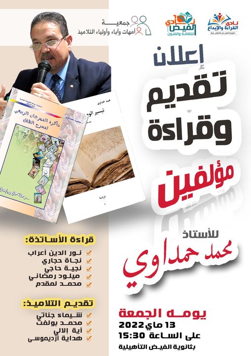 موعد.. حفل توقيع مؤلفين حول المهرجان الربيعي لمسرح الطفل بالناظور بثانوية الفيض