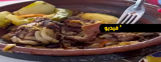 شاهدوا.. ديدان وسط طاجين يستنفر السلطات شاهدوا.. ديدان وسط طاجين يستنفر السلطات