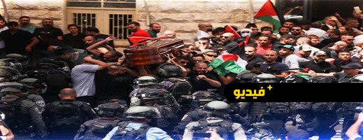 قوات الاحتلال الإسرائيلي تقمع مسيرة تشييع جثمان الشهيدة شيرين أبو عاقلة