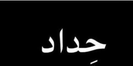 الملك محمد السادس يأمر بحداد وطني لـ 3 أيام الملك محمد السادس يأمر بحداد وطني لـ 3 أيام