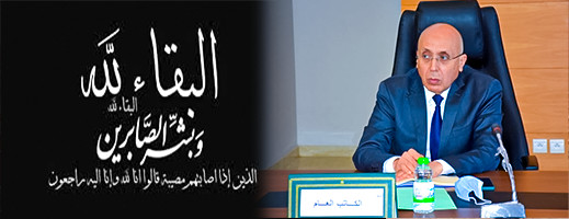 تعزية ومواساة في وفاة المرحومة شقيقة الكاتب العام لعمالة إقليم الدريوش  تعزية ومواساة في وفاة المرحومة شقيقة الكاتب العام لعمالة إقليم الدريوش