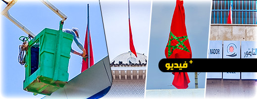 شاهدوا.. تنكيس الأعلام بالناظور حدادا على خليفة بن زايد شاهدوا.. تنكيس الأعلام بالناظور حدادا على خليفة بن زايد