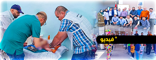 شاهدوا.. شبكة جمعيات بوعرك تشرف على ختان جماعي لفائدة 120 طفلا شاهدوا.. شبكة جمعيات بوعرك تشرف على ختان جماعي لفائدة 120 طفلا
