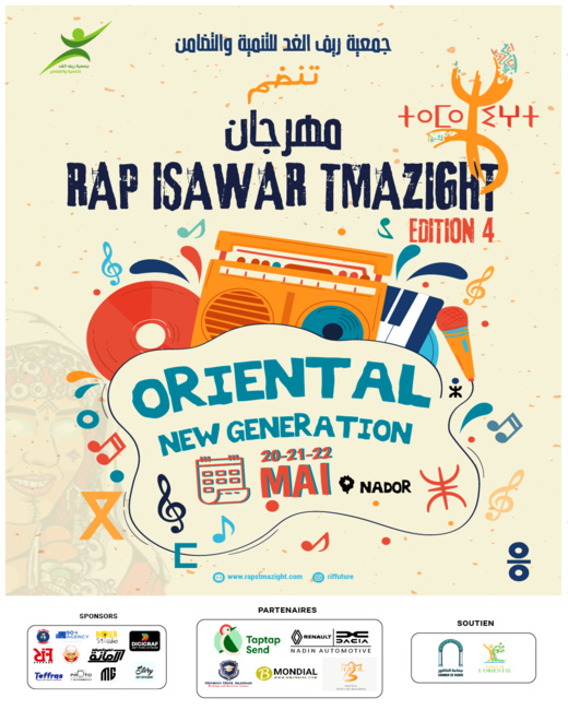 فيديو.. مهرجان "الراب يساور تمازيغت" يعود من جديد.. إعلان للراغبين في الحضور فيديو.. مهرجان "الراب يساور تمازيغت" يعود من جديد.. إعلان للراغبين في الحضور