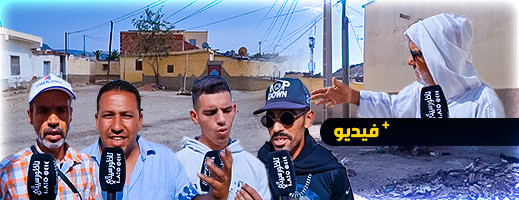 أين اختفى البرلماني بوجمعة أشن؟.. ساكنة حي "ديدنسيا" تعاني التهميش وتسائل ممثلها في الترافع عن مشاكل الحي أين اختفى البرلماني بوجمعة أشن؟.. ساكنة حي "ديدنسيا" تعاني التهميش وتسائل ممثلها في الترافع عن مشاكل الحي