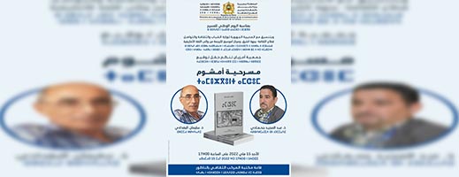 أمشوم.. جديد الإبداع في الناظور