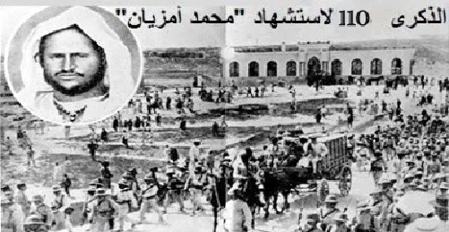 بمناسبة ذكرى استشهاد الشريف محمد أمزيان.. مندوبية المقاومة تعلن عن مهرجان خطابي بمناسبة ذكرى استشهاد الشريف محمد أمزيان.. مندوبية المقاومة تعلن عن مهرجان خطابي