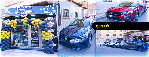 SUPER COCHE لكراء السيارات ترحب بزبنائها الكرام
