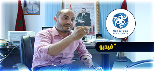 سليمان أزواغ يوضح دوافع دعم جماعة الناضور لمؤسسة واه نزما سليمان أزواغ يوضح دوافع دعم جماعة الناضور لمؤسسة واه نزما