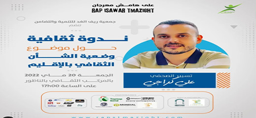 موعد.. الشأن الثقافي بالإقليم موضوع ندوة يلقيها الزميل علي كوراجي بالناظور موعد.. الشأن الثقافي بالإقليم موضوع ندوة يلقيها الزميل علي كوراجي بالناظور