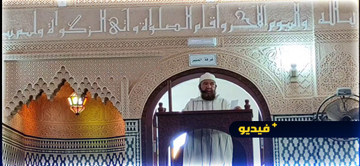 شاهدوا.. هكذا اهتزت الأرض بالناظور وأربكت المصلين أثناء خطبة الشيخ الطاهر شايو بمسجد أولاد يحيى يثارش