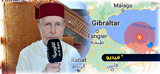 المجلس العلمي بالناظور: الهزة الأرضية يجب أن تعيدنا إلى الله دعاة خاشعين المجلس العلمي بالناظور: الهزة الأرضية يجب أن تعيدنا إلى الله دعاة خاشعين