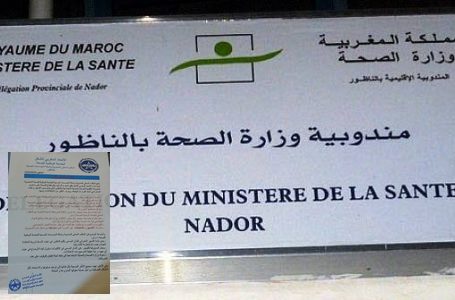 نقابيون يقلبون الطاولة على مدبري الشأن الصحي بالناظور نقابيون يقلبون الطاولة على مدبري الشأن الصحي بالناظور