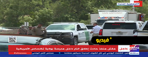 شاهدوا.. 15 قتيلا في الولايات المتحدة الأمريكية بينهم أستاذ وتلاميذ شاهدوا.. 15 قتيلا في الولايات المتحدة الأمريكية بينهم أستاذ وتلاميذ