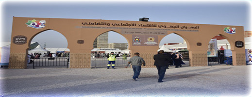 مجلس جهة الشرق ينظم الدورة الرابعة للمعرض الجهوي للاقتصاد الاجتماعي و التضامني مجلس جهة الشرق ينظم الدورة الرابعة للمعرض الجهوي للاقتصاد الاجتماعي و التضامني