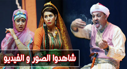 مسرحية "ناكر لحسان" تخطف الأضواء بأوتريخت على إيقاع تكريم فاعلين فنيين وجمعويين بهولندا مسرحية "ناكر لحسان" تخطف الأضواء بأوتريخت على إيقاع تكريم فاعلين فنيين وجمعويين بهولندا