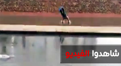 شاب مغربي يمارس هواية الغطس في الشارع العام شاب مغربي يمارس هواية الغطس في الشارع العام