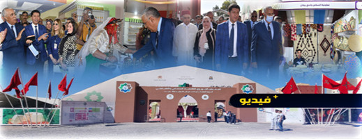 شاهدوا.. انطلاق فعاليات المعرض الجهوي للاقتصاد الاجتماعي والتضامني بوجدة شاهدوا.. انطلاق فعاليات المعرض الجهوي للاقتصاد الاجتماعي والتضامني بوجدة