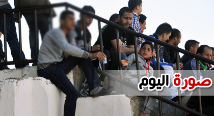 صورة اليوم :بسبب هشاشة مدرجات الملعب.. متفرج يجلس في الحافة لمتابعة أطوار المباراة