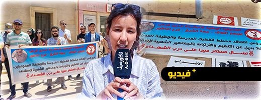 مسيرة احتجاجية في الناظور تنديدا بمحاكمة الأساتذة المتعاقدين