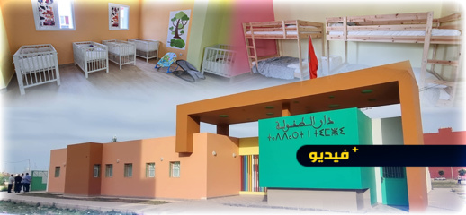 بإشراف من عمالة الناظور.. افتتاح دار الطفولة لإيواء الأطفال المتخلي عنهم بإشراف من عمالة الناظور.. افتتاح دار الطفولة لإيواء الأطفال المتخلي عنهم