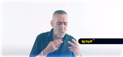 شاهدوا.. ميمون رفروع يغني جديده "الكاس ن واتاي" وفاء للناظور والريف