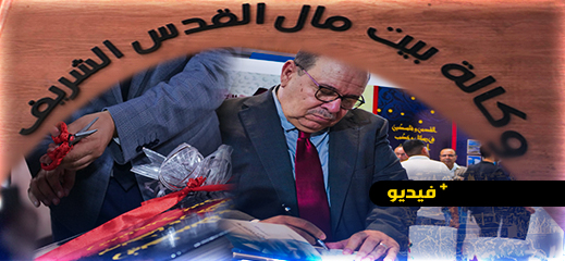 بوصوف: القضية الفلسطينية مصيرية للمغرب ويوليها الملك اهتماما خاصا منذ اعتلائه العرش بوصوف: القضية الفلسطينية مصيرية للمغرب ويوليها الملك اهتماما خاصا منذ اعتلائه العرش