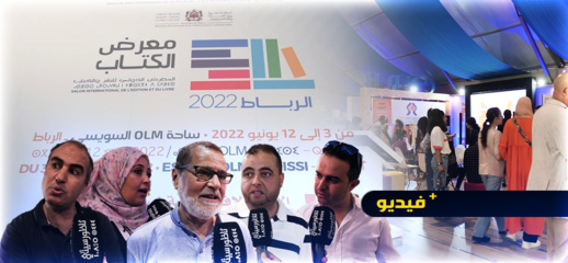 الناظوريون يواصلون التقاطر بكثافة على معرض الرباط الدولي.. وهذه انطباعاتهم حول فعالياته الناظوريون يواصلون التقاطر بكثافة على معرض الرباط الدولي.. وهذه انطباعاتهم حول فعالياته