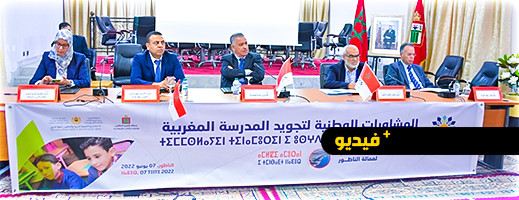 الناظور تحتضن لقاء تشاوريا حول مدرسة الجودة للجميع الناظور تحتضن لقاء تشاوريا حول مدرسة الجودة للجميع