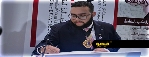 مجلس الجالية بالخارج يحتفي بالشاب المغربي مجلس الجالية بالخارج يحتفي بالشاب المغربي