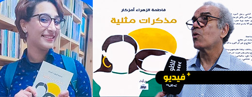هكذا علق الحقوقي عصيد حول مصادرة "مذكرات مثلية" المثيرة للجدل من معرض الرباط هكذا علق الحقوقي عصيد حول مصادرة "مذكرات مثلية" المثيرة للجدل من معرض الرباط