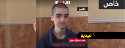 شاهدوا.. أول خروج إعلامي للطالب المغربي المحكوم بالإعدام في أوكرانيا