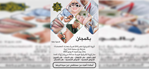 قافلة طبية مجانية بالزاوية الكركرية