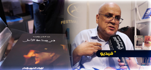 الحقوقي بوطيب على هامش حفل توقيع "في صناعة الأمل": كتابي يرسم آفاق تجارب سياسية واجماعية بالمغرب الحقوقي بوطيب على هامش حفل توقيع "في صناعة الأمل": كتابي يرسم آفاق تجارب سياسية واجماعية بالمغرب