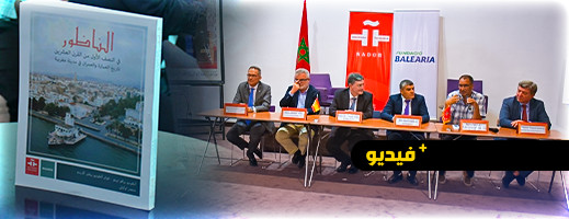 تقديم كتاب "الناظور في النصف الأول من القرن العشرين، تاريخ العمارة والعمران في مدينة مغربية" تقديم كتاب "الناظور في النصف الأول من القرن العشرين، تاريخ العمارة والعمران في مدينة مغربية"