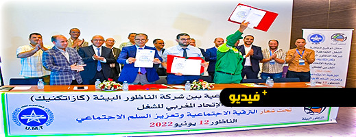 توقيع اتفاقية بين شركة الناظور للبيئة ونقابة الاتحاد المغربي للشغل توقيع اتفاقية بين شركة الناظور للبيئة ونقابة الاتحاد المغربي للشغل