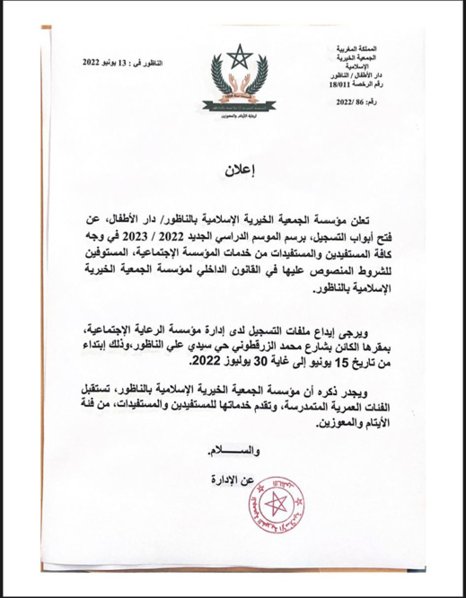 الجمعية الخيرية الإسلامية تفتح أبواب التسجيل للموسم الدراسي 2022_2023 الجمعية الخيرية الإسلامية تفتح أبواب التسجيل للموسم الدراسي 2022_2023