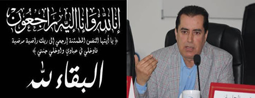 تعزية في وفاة والد الاستاذ محمد الرضواني تعزية في وفاة والد الاستاذ محمد الرضواني