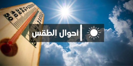 هذه هي توقعات أحوال الطقس بالريف لهذا اليوم الجمعة