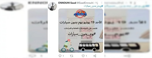 المغاربة يطلقون حملة "يوم بدون سيارات" غدا الأحد المغاربة يطلقون حملة "يوم بدون سيارات" غدا الأحد