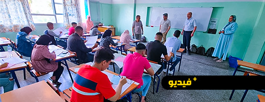 شاهدوا.. تلاميذ الناظور يجتازون الامتحان الوطني لنيل البكالوريا في 33 مركز شاهدوا.. تلاميذ الناظور يجتازون الامتحان الوطني لنيل البكالوريا في 33 مركز