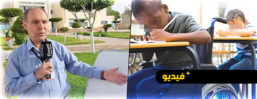 الناظور.. تلميذ من ذوي الاحتياجات الخاصة يجتاز امتحان الناظور.. تلميذ من ذوي الاحتياجات الخاصة يجتاز امتحان